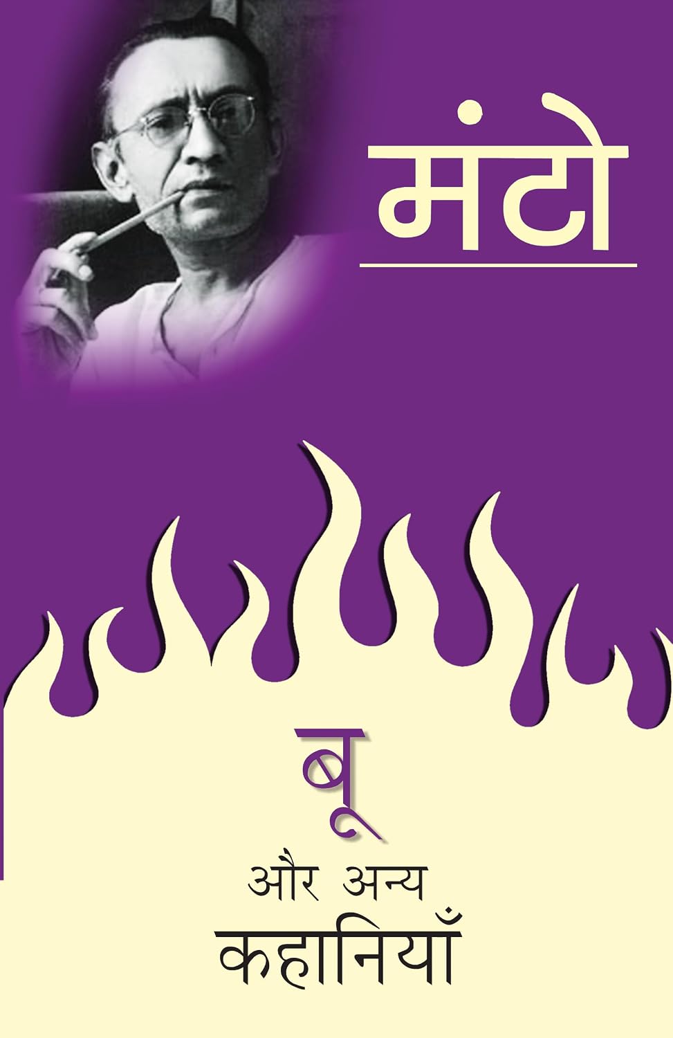 Boo Aur Anya Kahaniyan by Saadat Hasan Manto - Book Cover