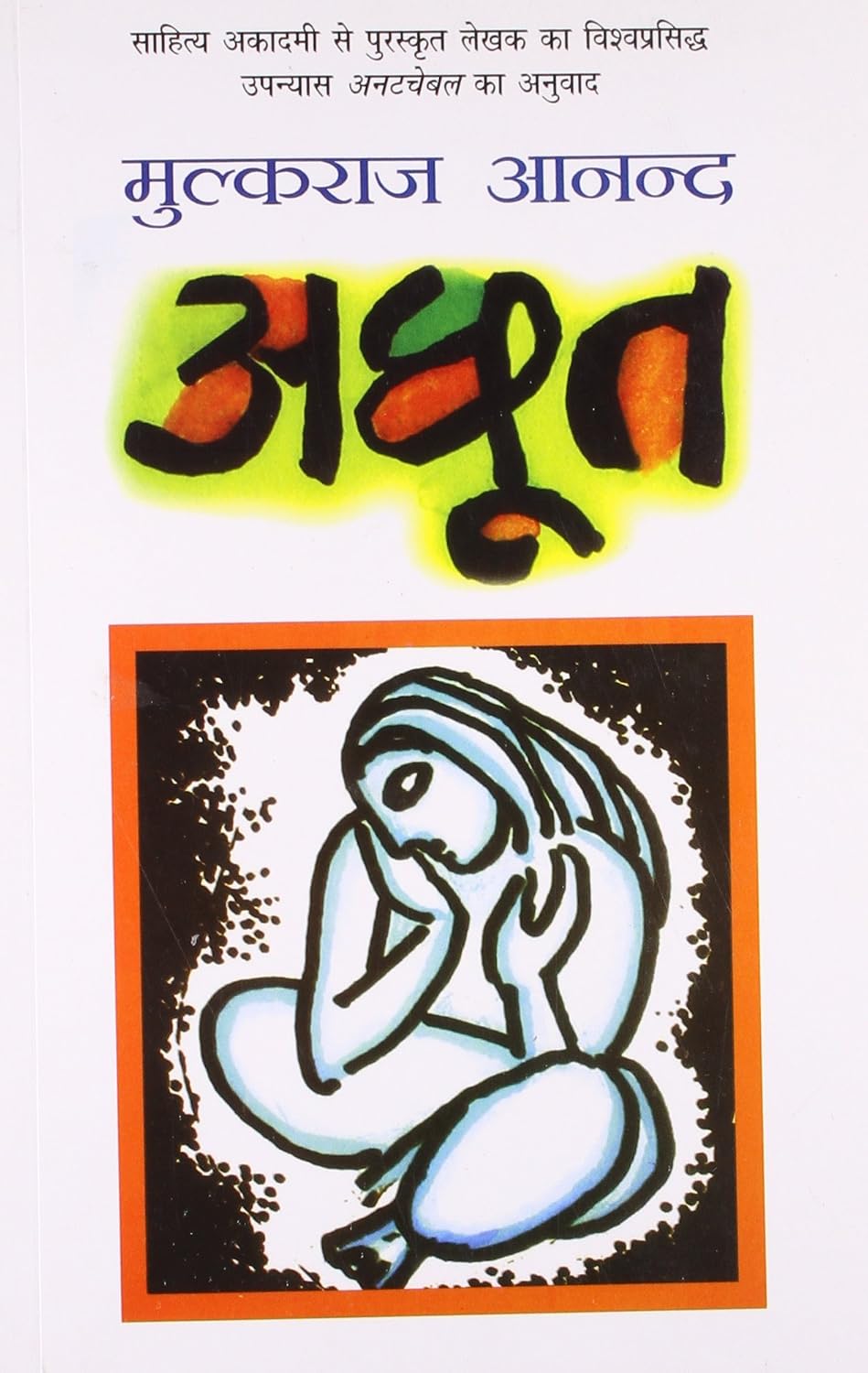 Achhoot