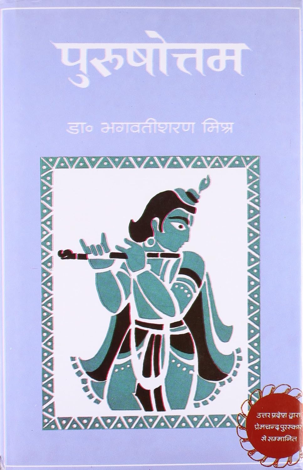 Purushtom