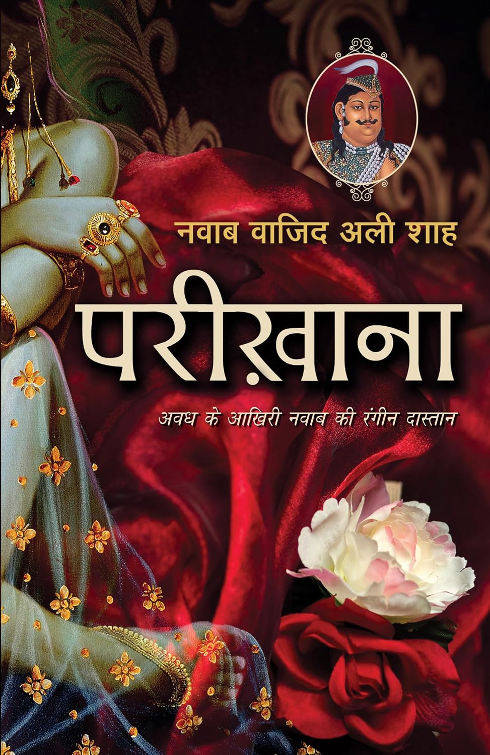 परीख़ाना