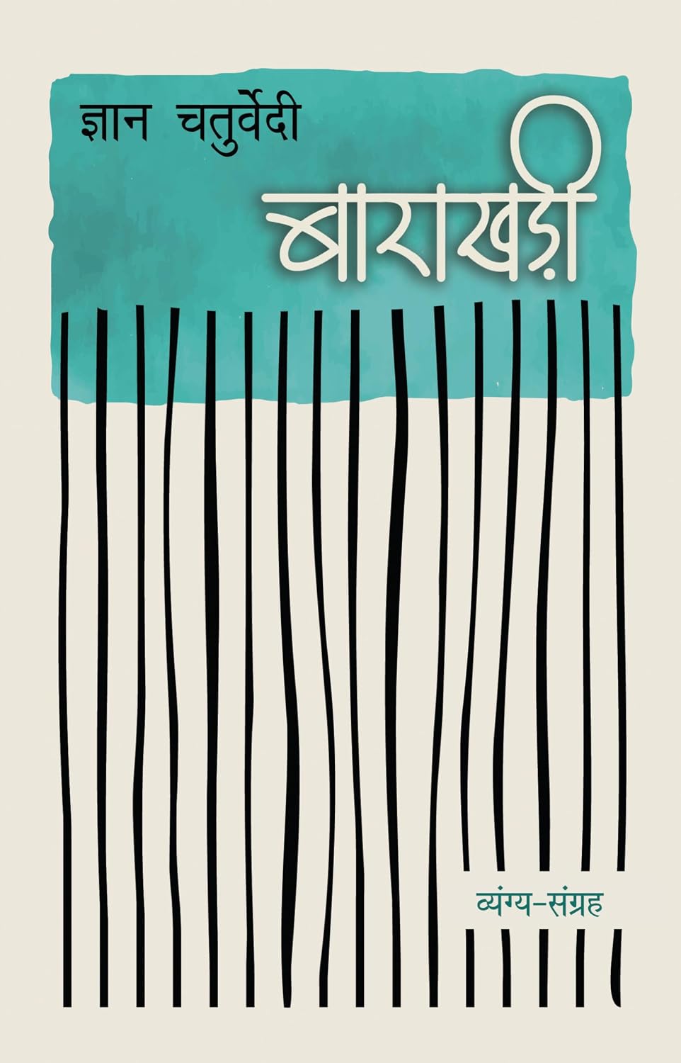 Bārākhaṛī