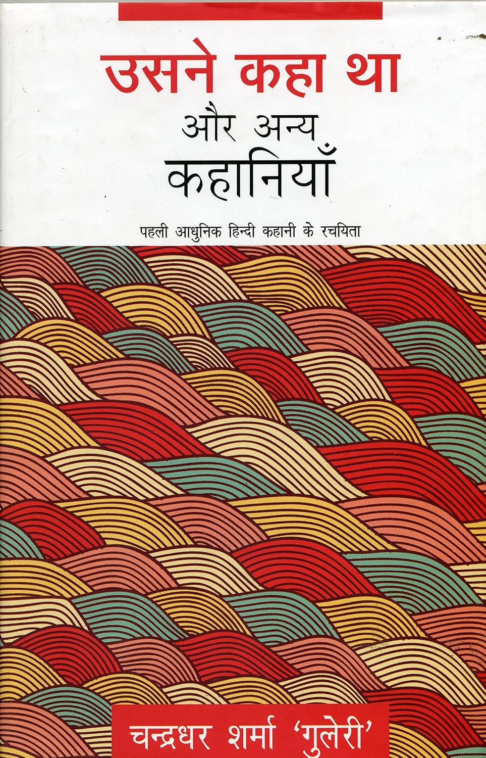 Usne Kaha Tha Aur Anya Kahaniyaan