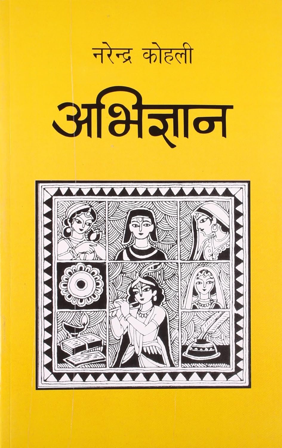 Abhigyan