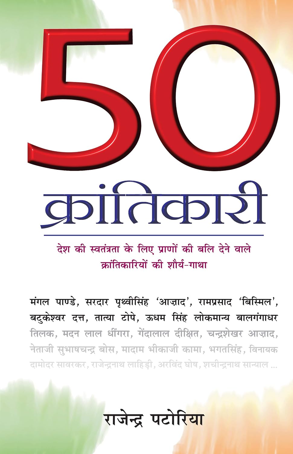 50 Krantikari