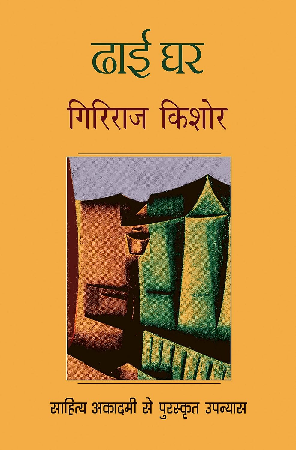 Dhai ghar