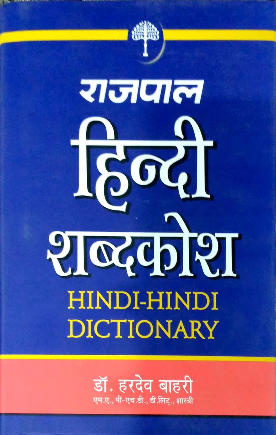 राजपाल हिन्दी शब्दकोश by Hardev Bahri - Book Cover