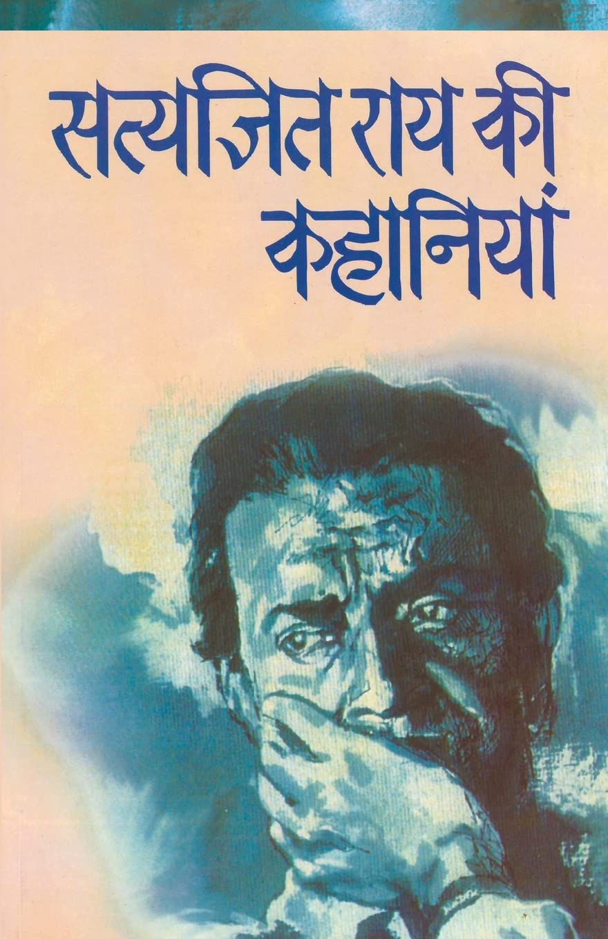 Satyajita Rāya kī kahāniyām̐