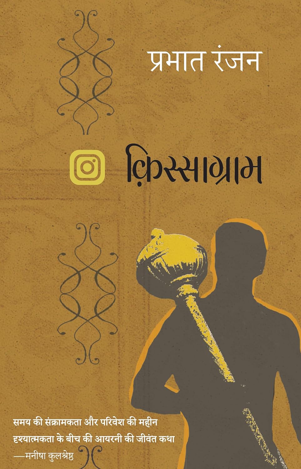 Qissāgrāma
