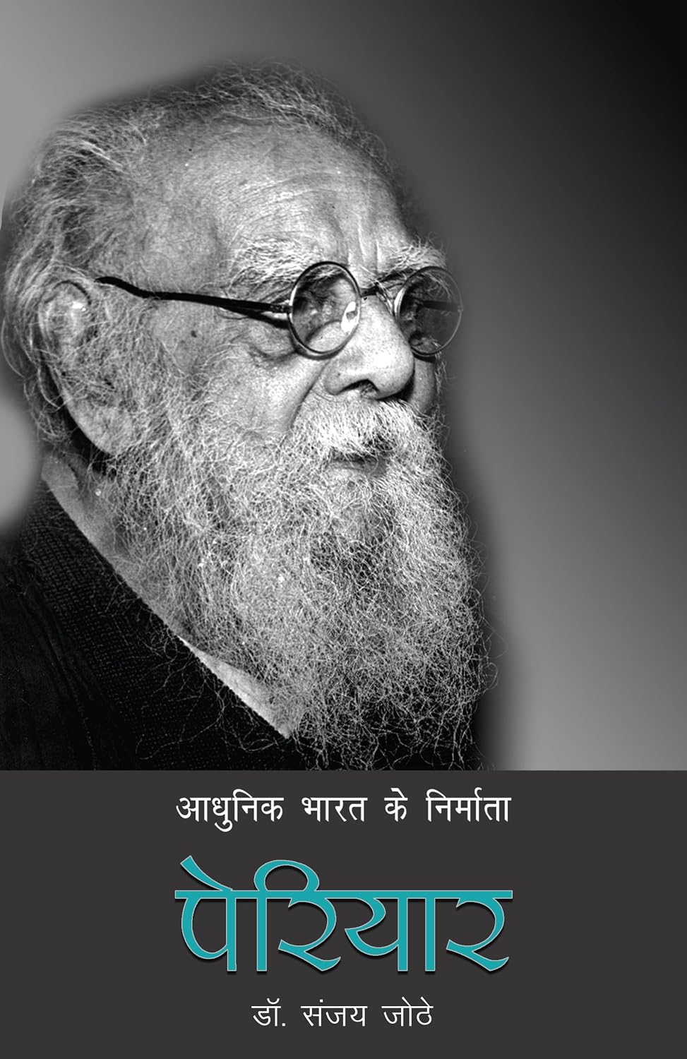 Ādhunika Bhārata ke nirmātā