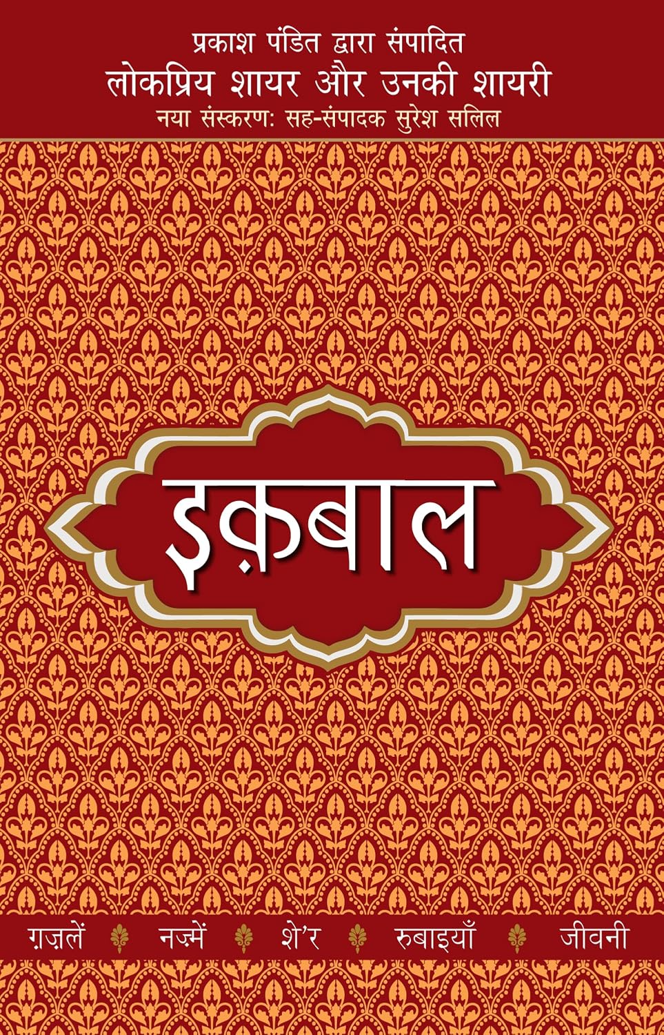 Iqabāla
