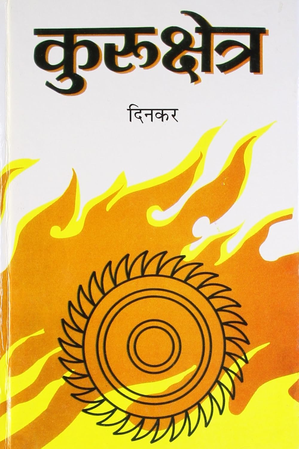 कुरुक्षेत्र