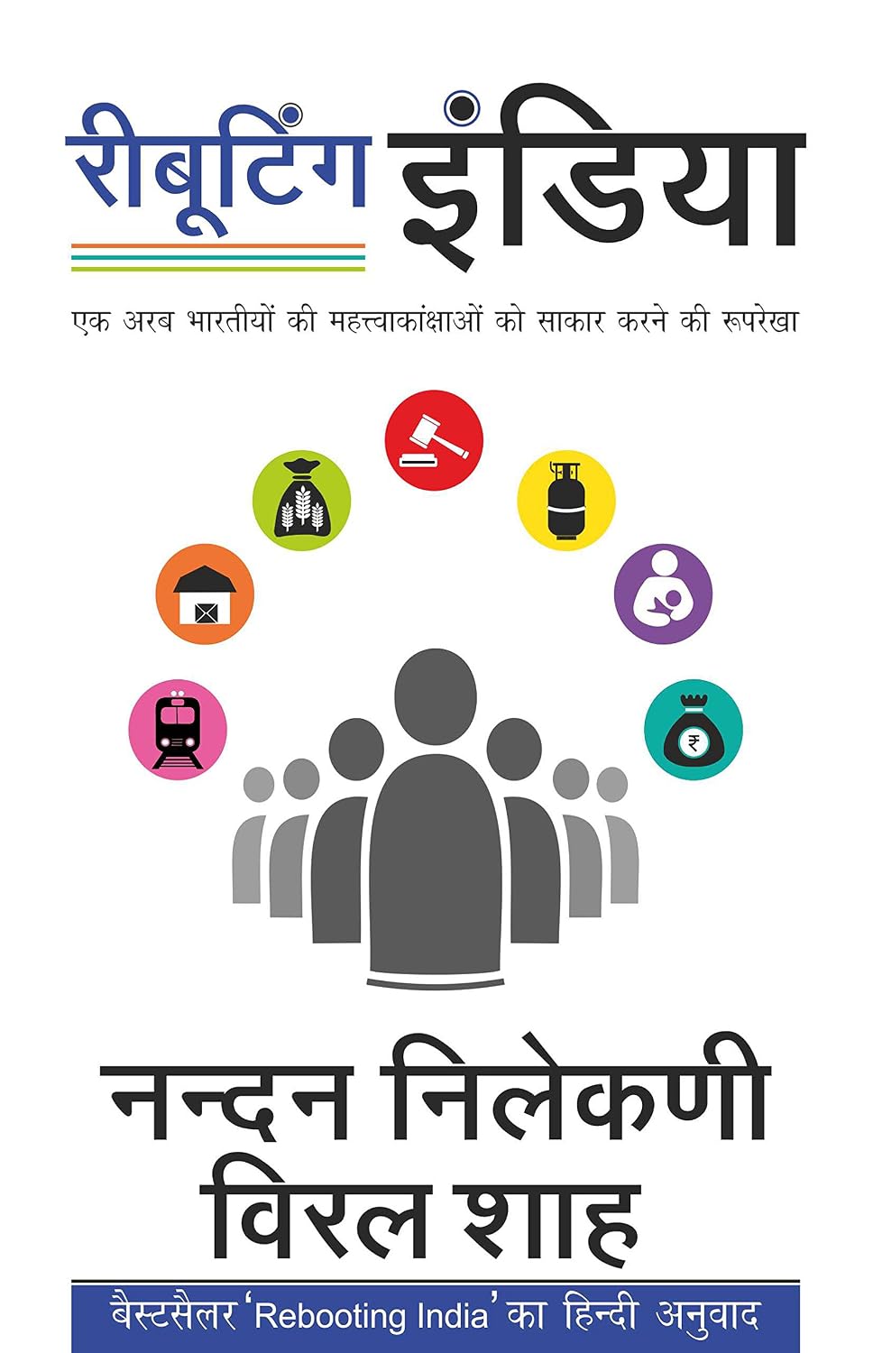 Rebooting India- Ek Arab Bhartiyon Ki Mahatvkanshyo Kou Sakar Karna Ki Rooprekha