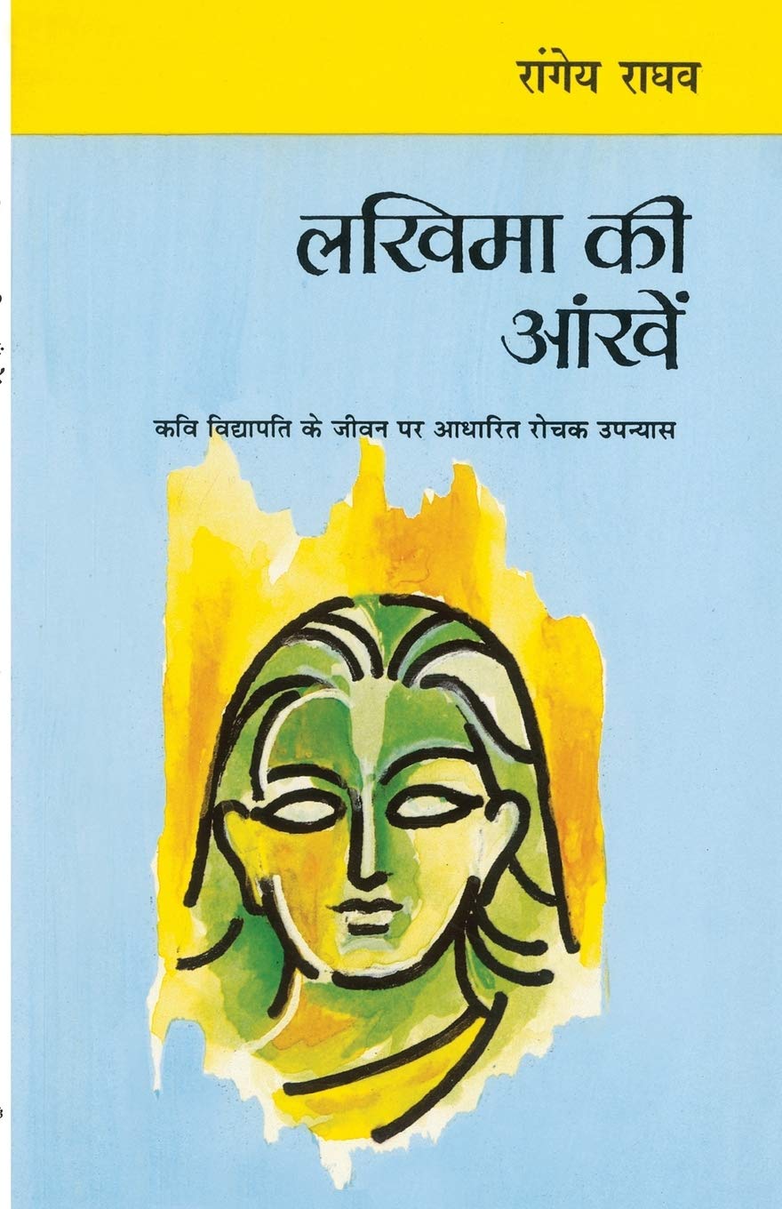 Lakhima Ki Aankhen