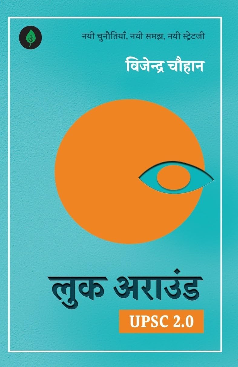 Look Around - Hindi ( लुक अराउंड ) By Vijender Chauhan