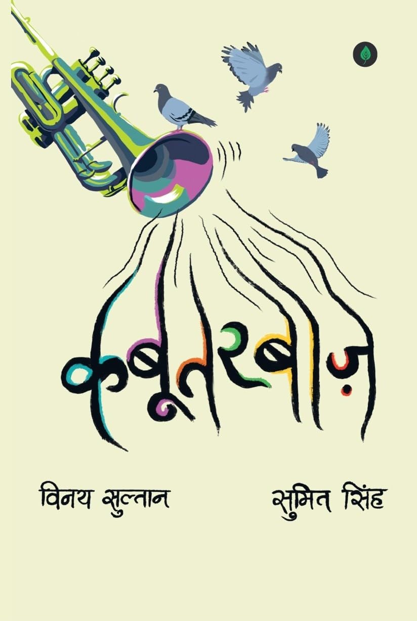 Kabootarbaaz By Vinay Sultan & Sumit Singh