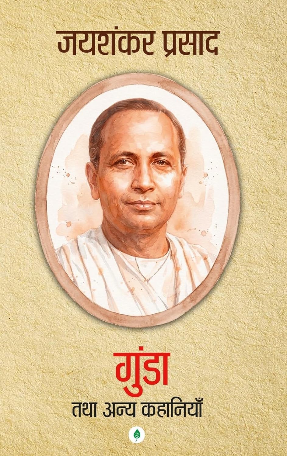 Gunda Tatha Anya Kahaniyan