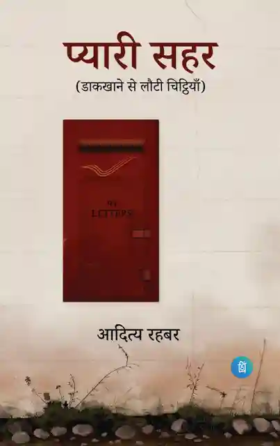 Pyari Sahar