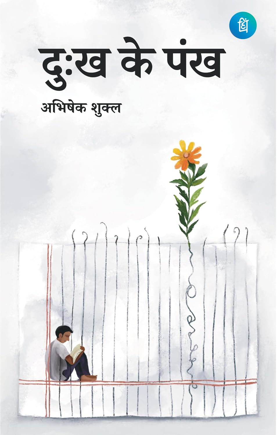 Dukh Ke Pankh