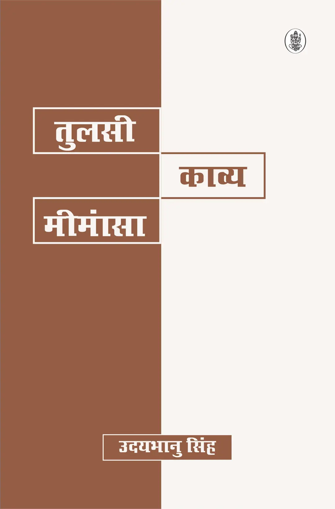 Tulsi Kavya Mimansa