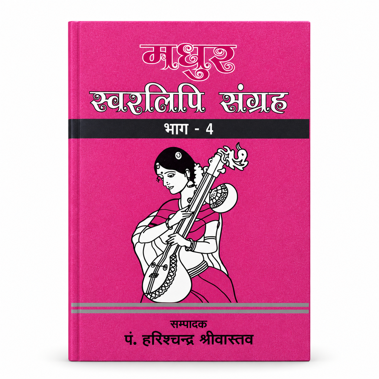 Madhur Swarlipi Sangrah – Bhag 4