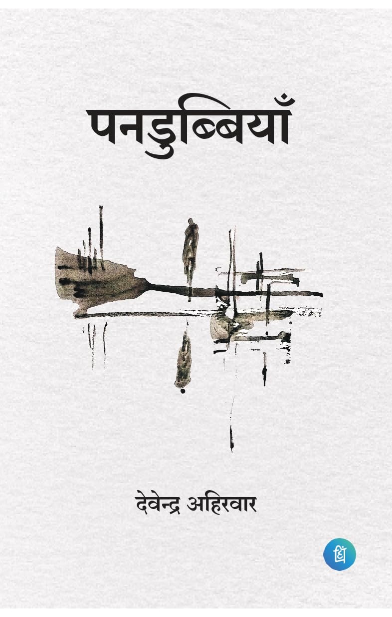 Pandubbiyan