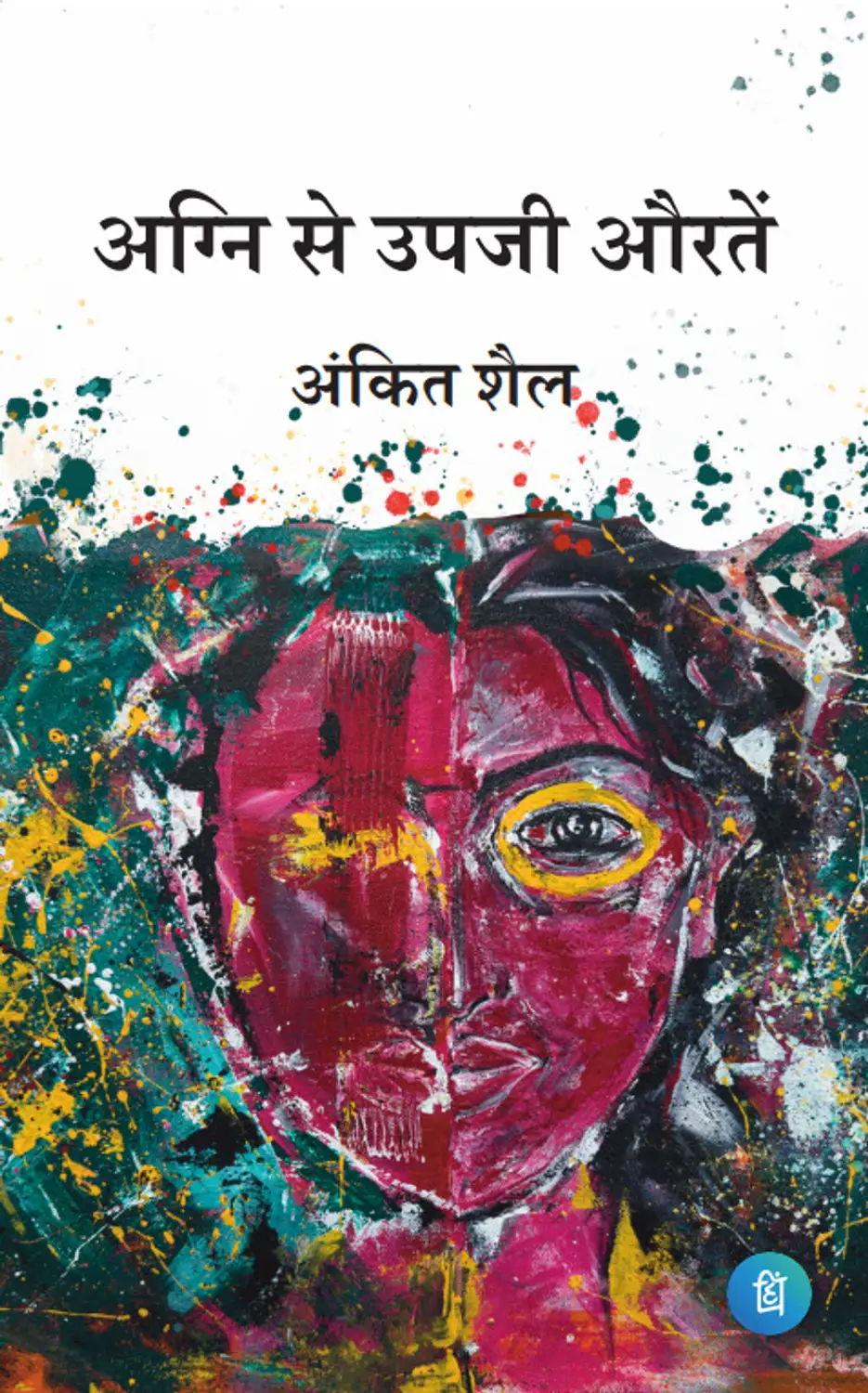 Agni se Upji Aurten