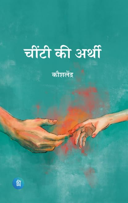 Chiti Ki Aarthi