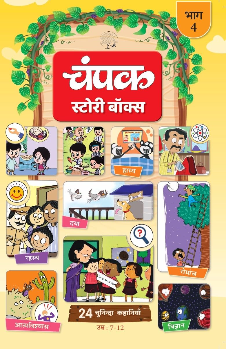 The Champak Story: Volume – 4 (Hindi)