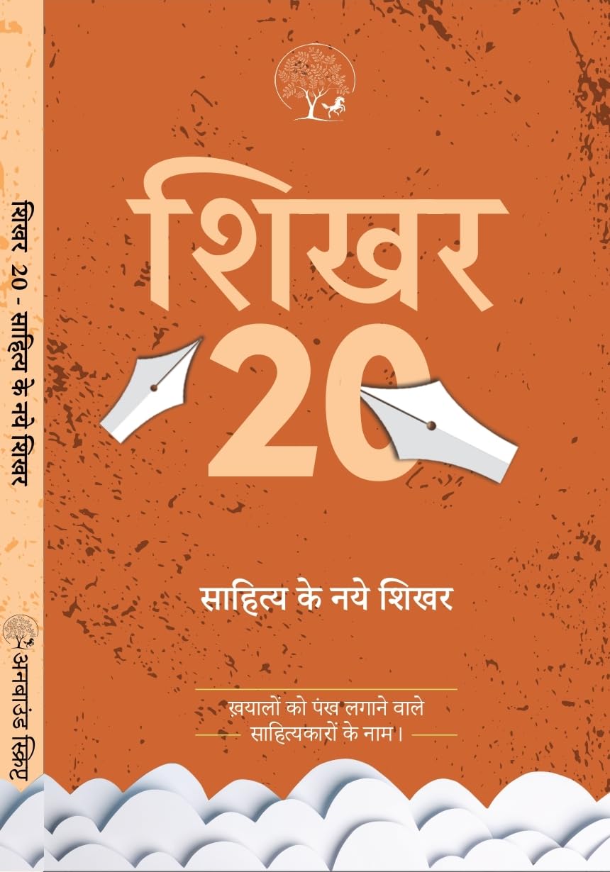 Shikhar 20 : Sahitya Ke Naye Shikhar