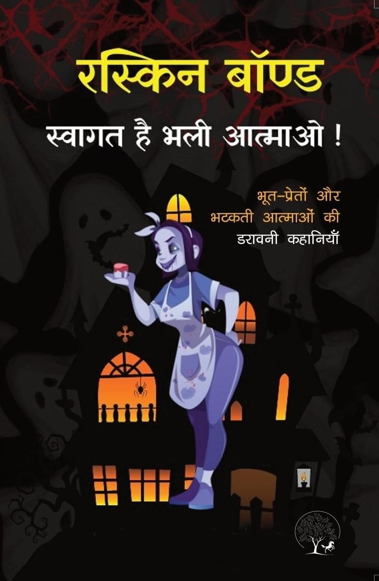 Swagat Hai Bhaali Ataamo by Ruskin Bond - Book Cover