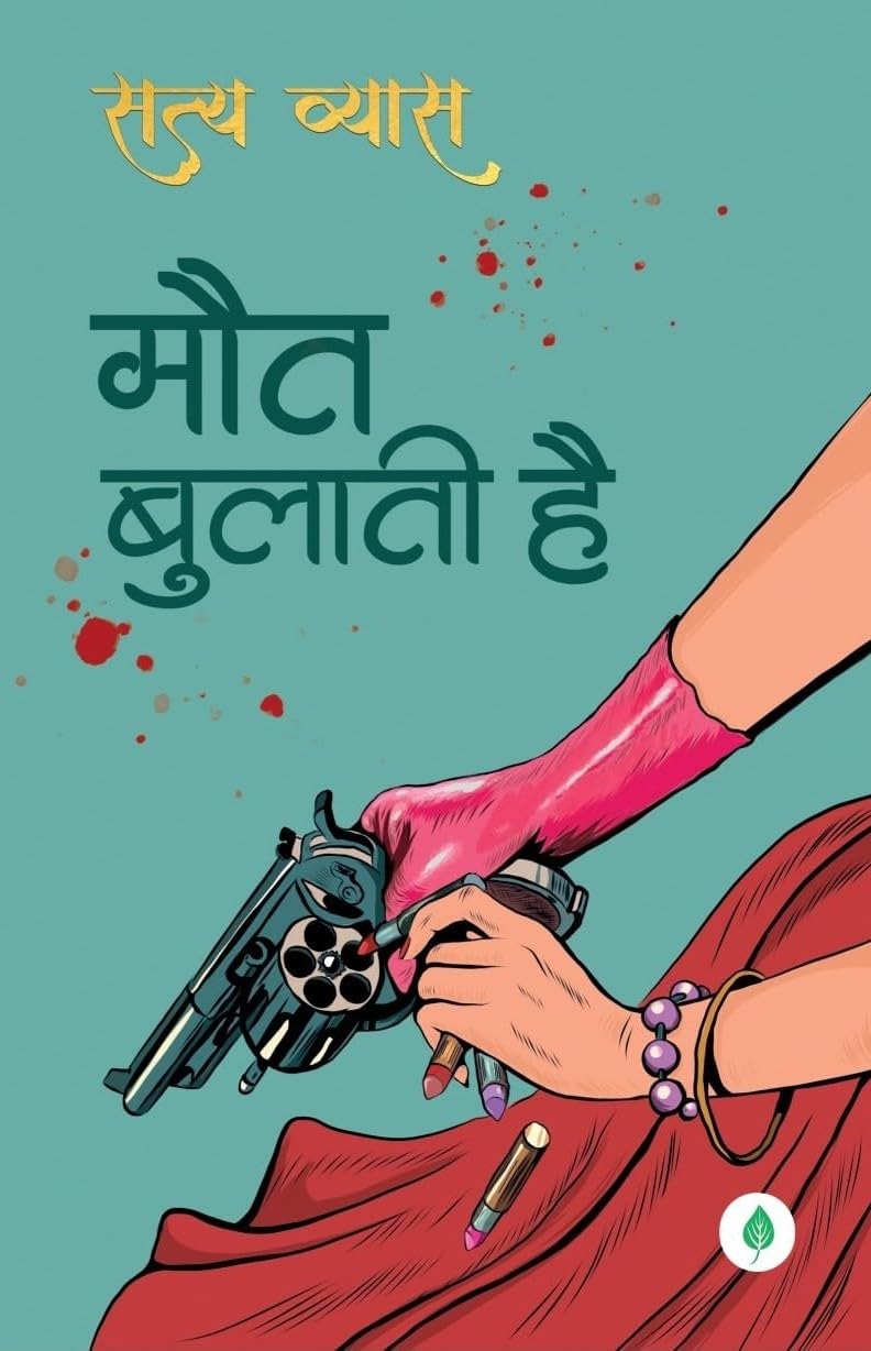 Maut Bulati hai By Satya Vyas - Hindi ( मौत बुलाती है )