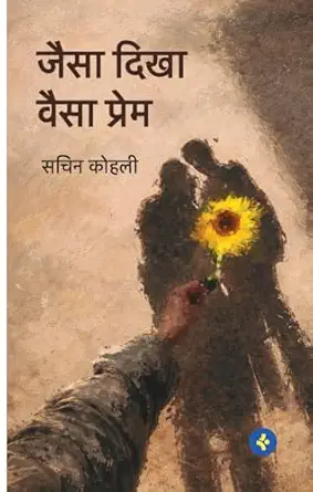 Jaisa Dikha Waisa Prem