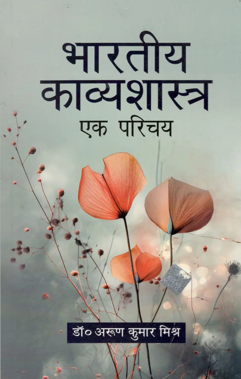 Bhartiya Kavyashastra