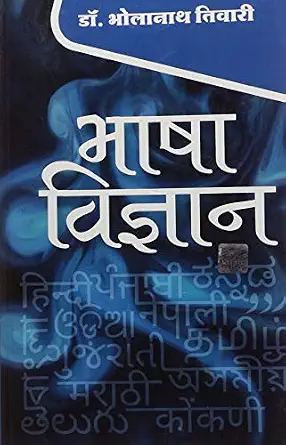 Bhasa Vigyan