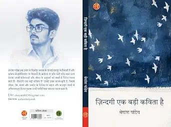 Zindagi Ek Badi Kitab Hai
