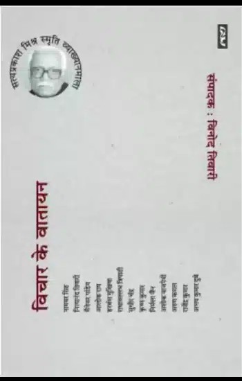 Vichar Ke Vatayan