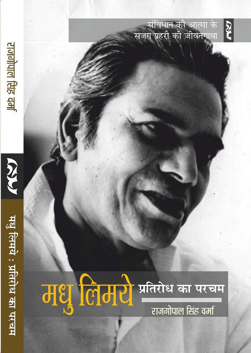 Madhu Limaye