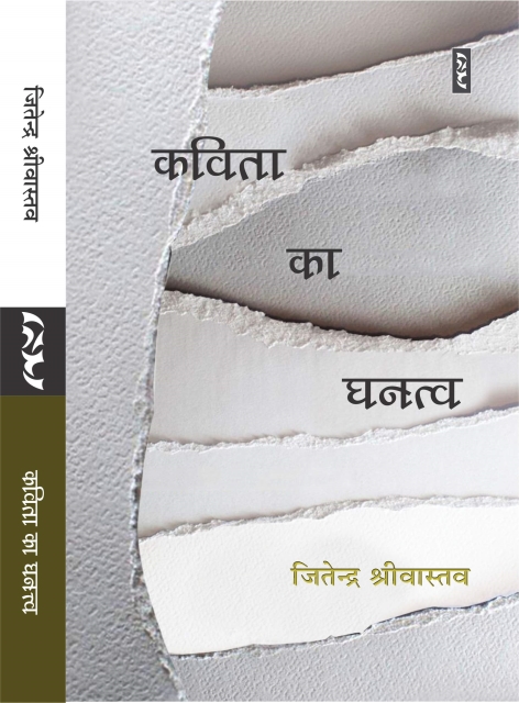 Kavita Ka Ghanatav