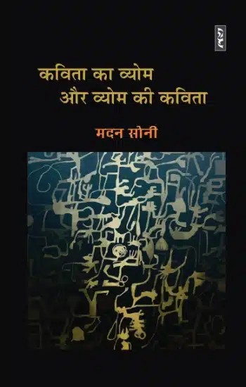 Kavita Ka Vyom Aur Vyom Ki Kavita