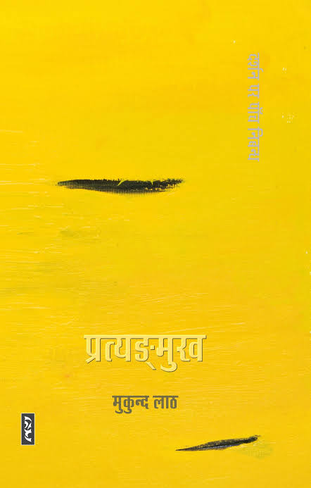 Pratyangmukh