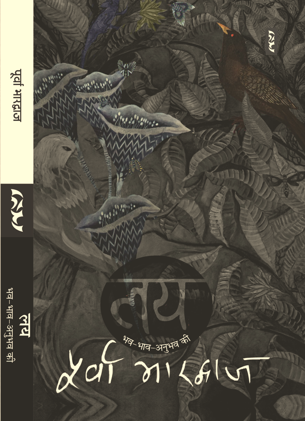 Lay Bhav Bhav Anubhav Ki