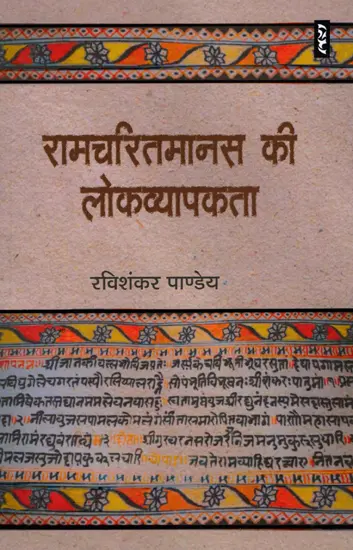 Ramcharitmanas Ki Lokvyapakta