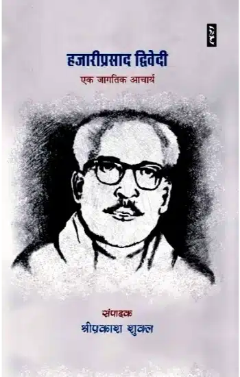 Hazariprasad divedi Ek jagatik aacharya
