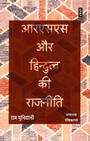 RMS Aur Hindutav Ki Rajniti