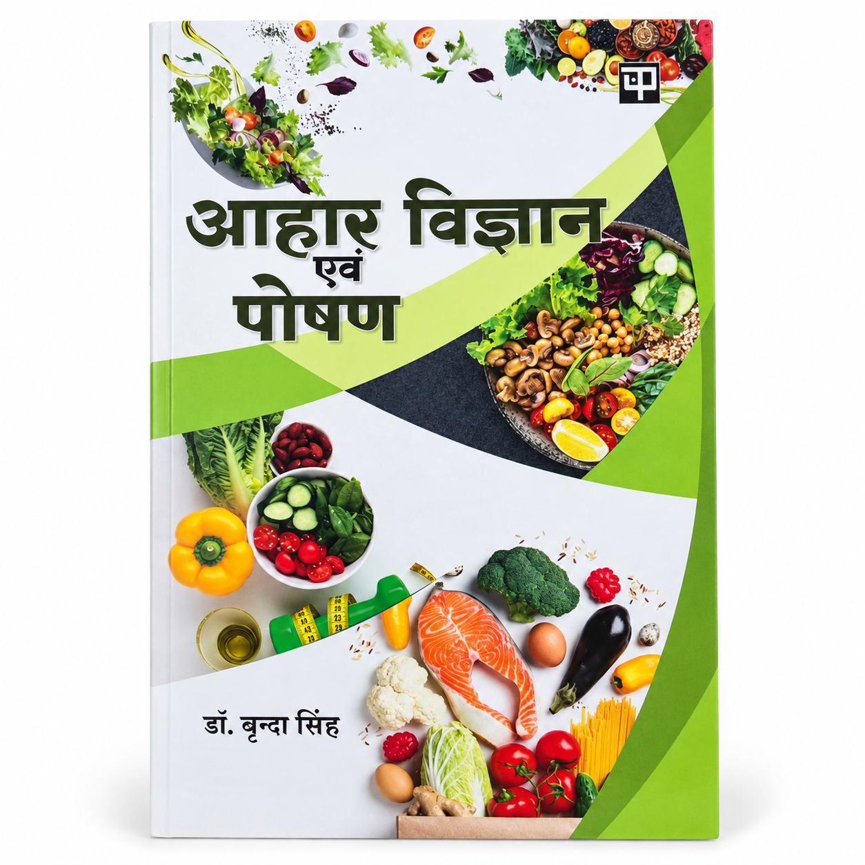 Aahar Vigyan Evam Poshan