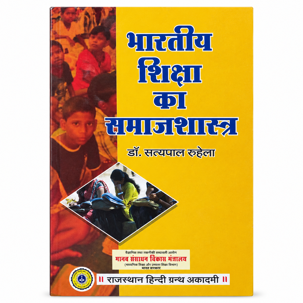 BHARTIYA SHIKSHA KA SAMAJSHASTRA
