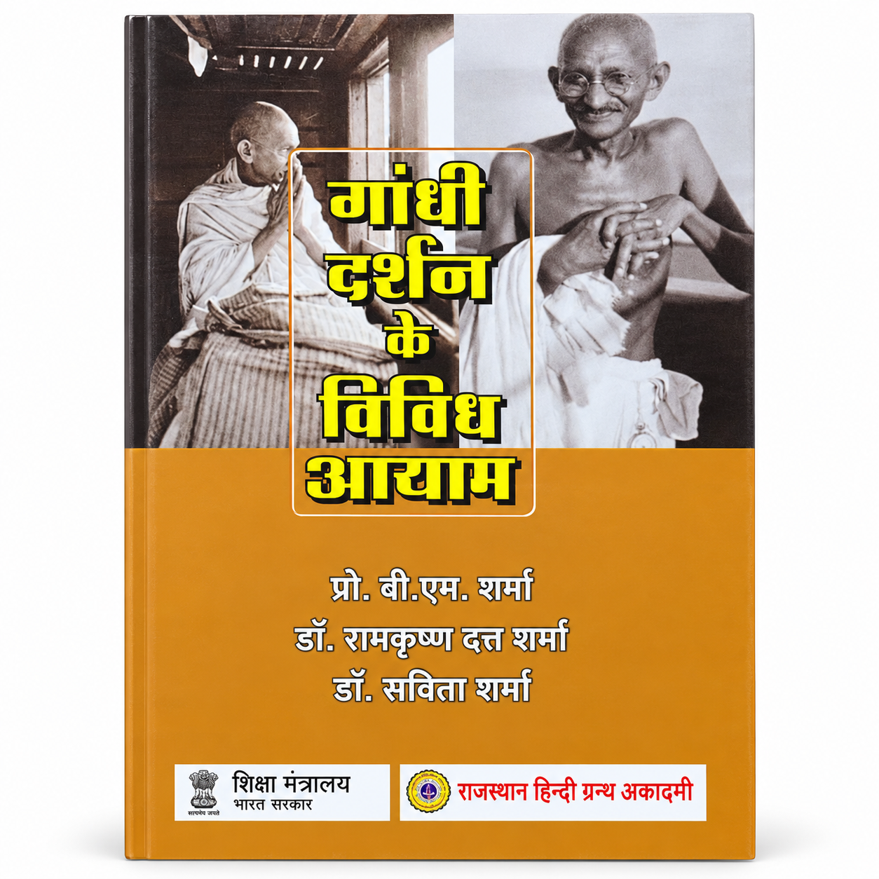 GANDHI DARSHAN  KE VIVIDH AAYAM