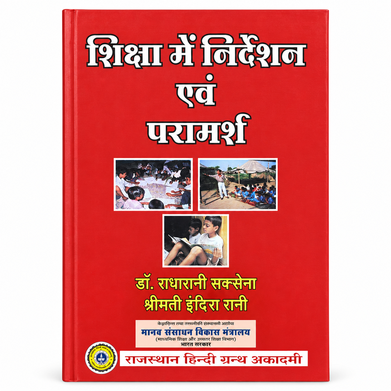 SHIKSHA ME NIRDESHAN EVAM PARAMARSH