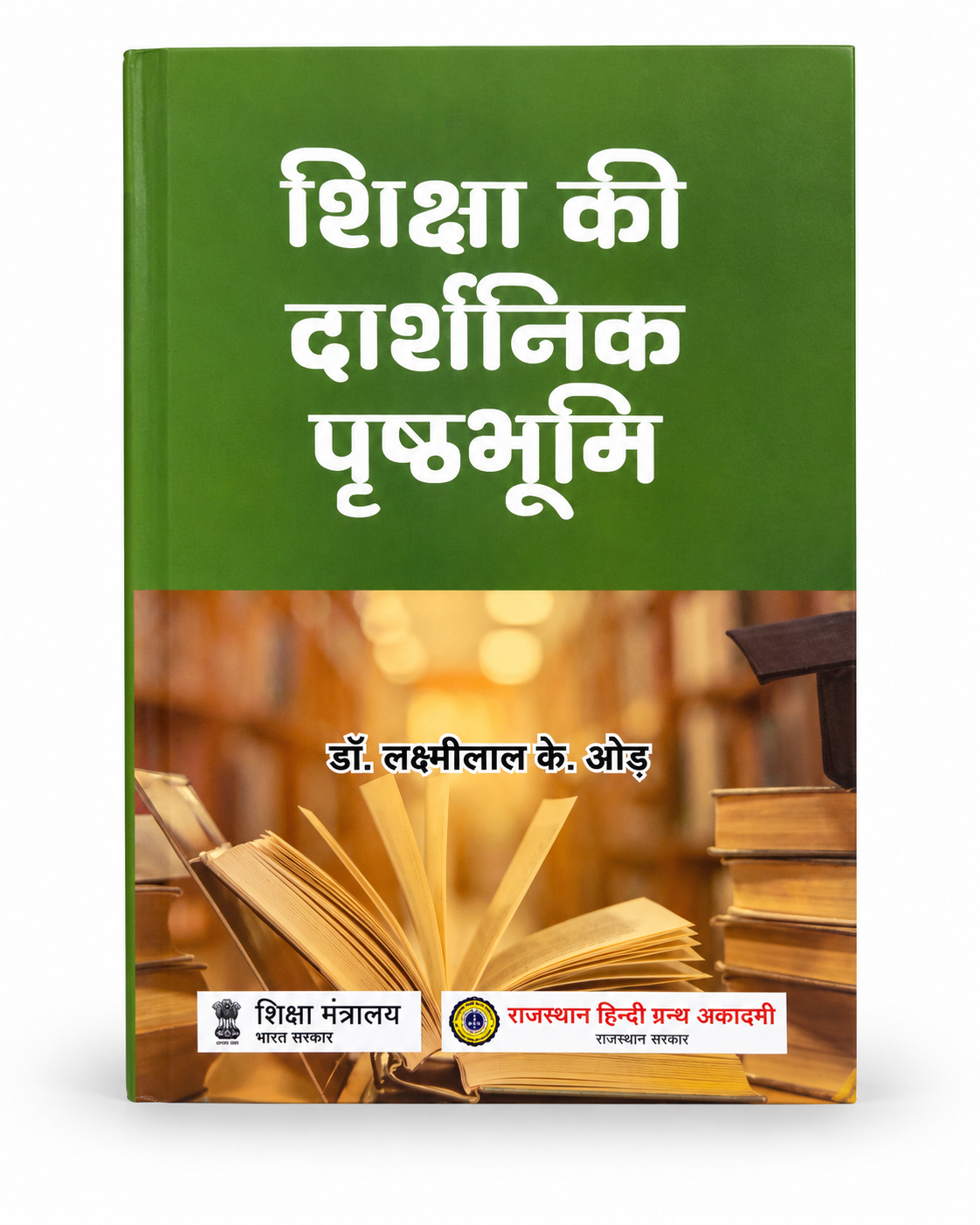 SHIKSHA KI DARSHANIK PRISTHBHUMI