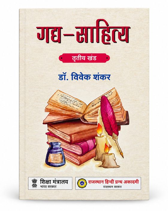 Gadhya Sahitya Part-3